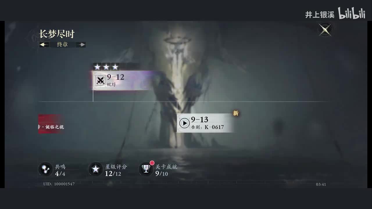 9-13 告别：K-0617 ▷