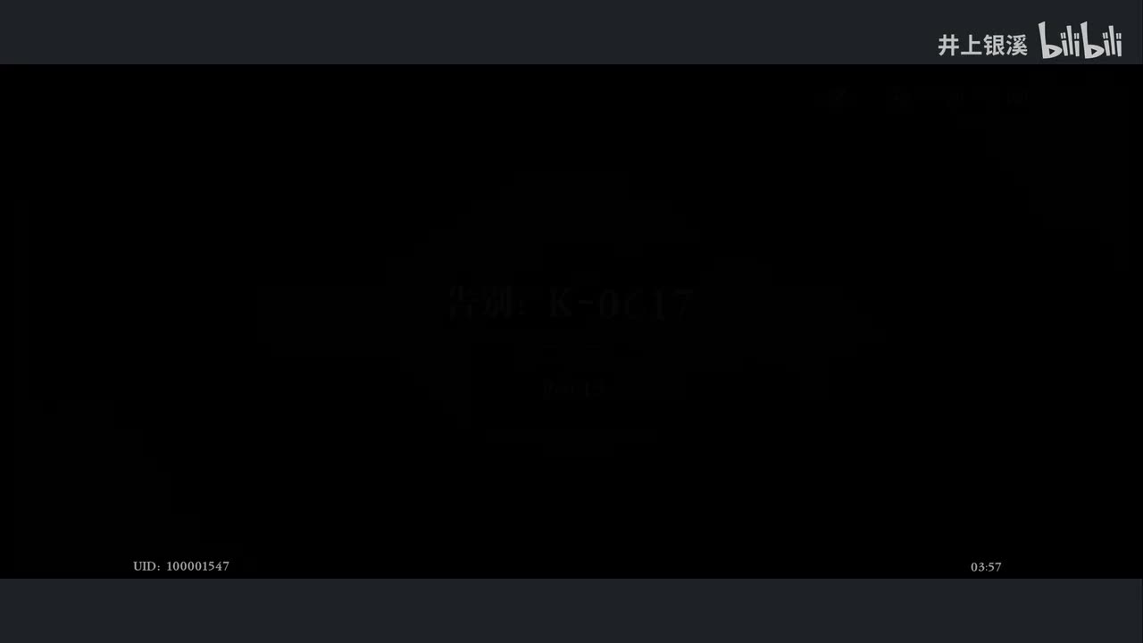 9-13 告别：K-0617