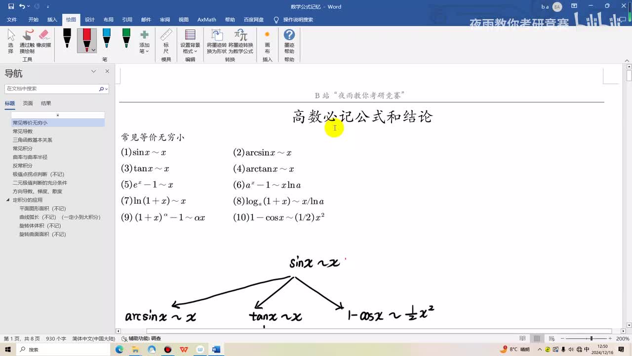 高数重要公式和结论速记 考前必看