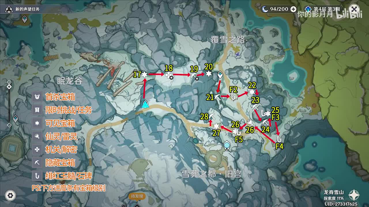 覆雪之路(2) 共12个(17-28)成就数28 绯红玉髓2-5