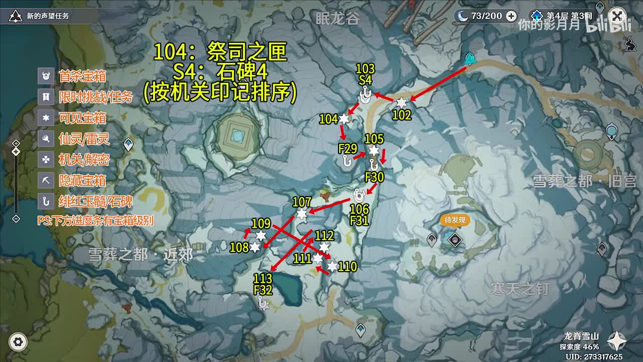 近郊(3) 共12个(102-113)成就数111 绯红玉髓29-32 石碑4 祭司之匣