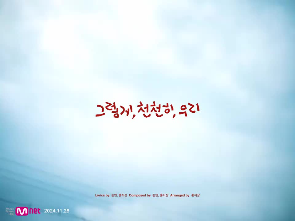 As we are —金昇玟