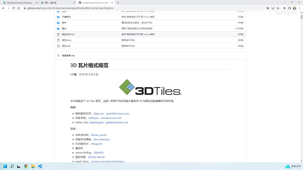 32-3DTiles与性能监控