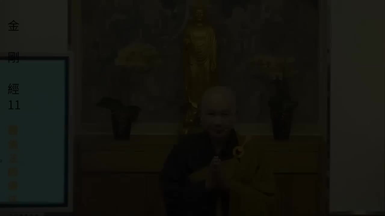 金刚经--11