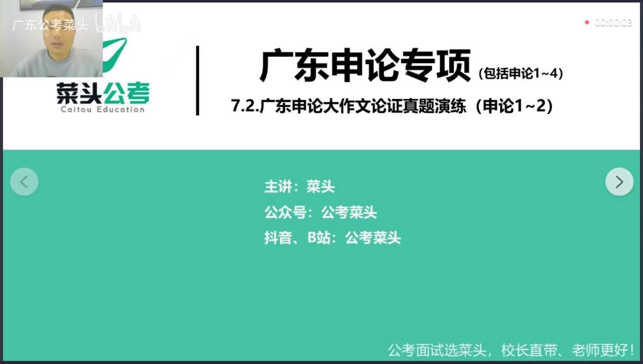 （2025）十三、广东申论大作文论证真题演练（申论1~2）