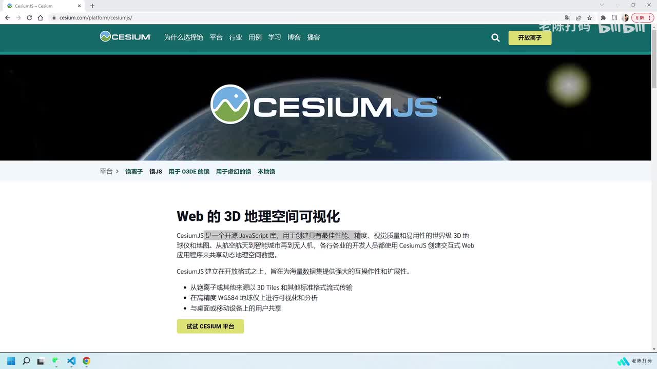 01-打造第一个cesium应用