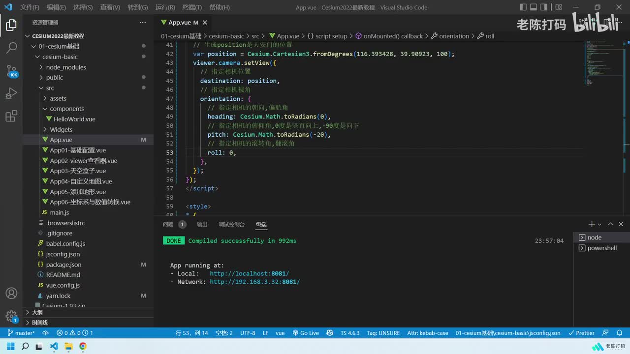 09-相机动画与相机动态交互