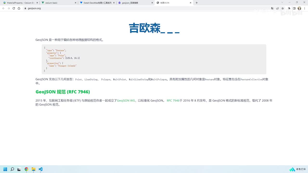 26-加载渲染GEOJSON数据