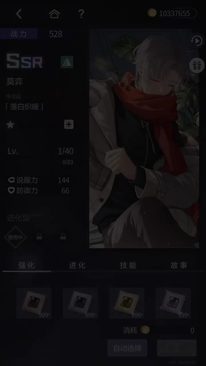 「落白织暖」SSR『今愿良宵(冬愿节)』241219