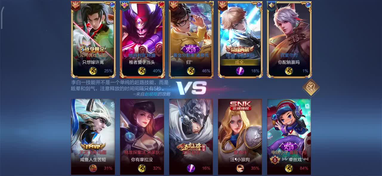 『王者符合29』 李白