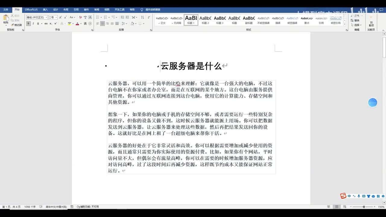 【基础篇】05.云服务器的基本概念（实操前铺垫）