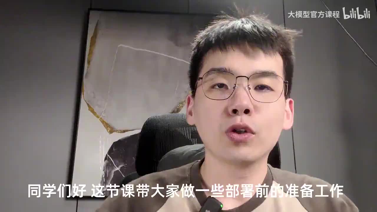 【进阶篇】11.私有化大模型1（部署前准备工作）