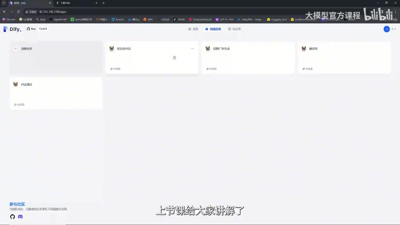 【实战篇】20.大模型项目7（如何使用使用）（下）