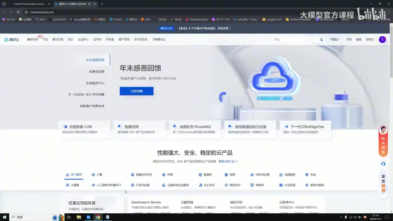 【实战篇】22.智能销售大模型（部署过程）
