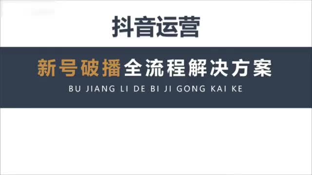8抖音起号的正确方式