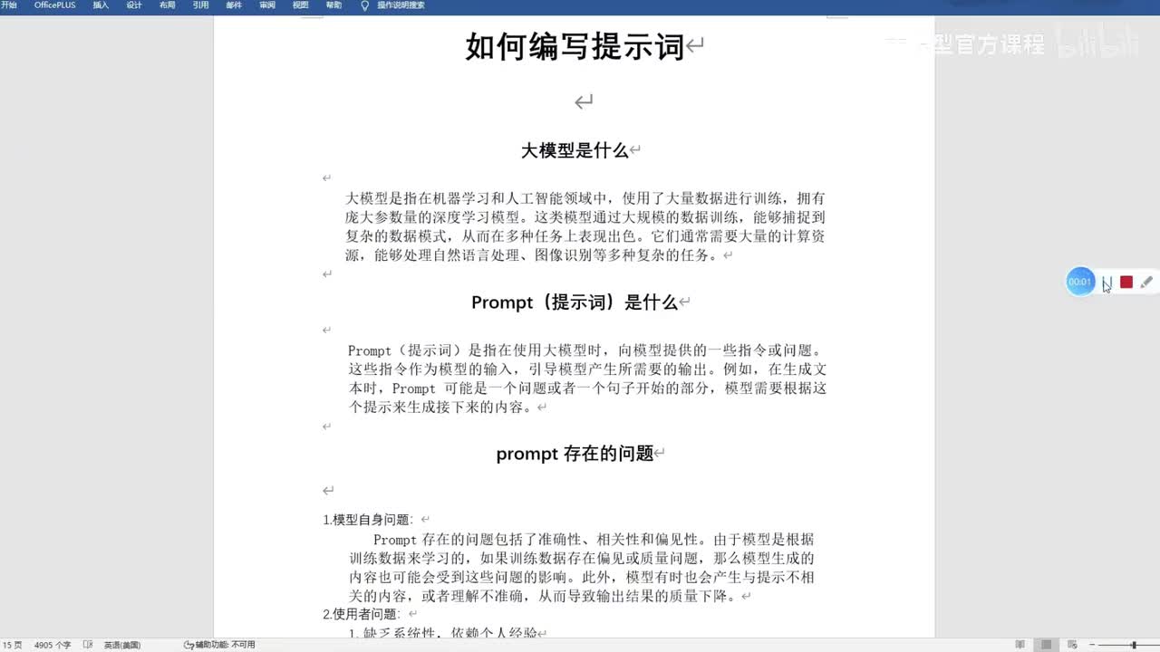 【基础篇】02.提示词深度讲解