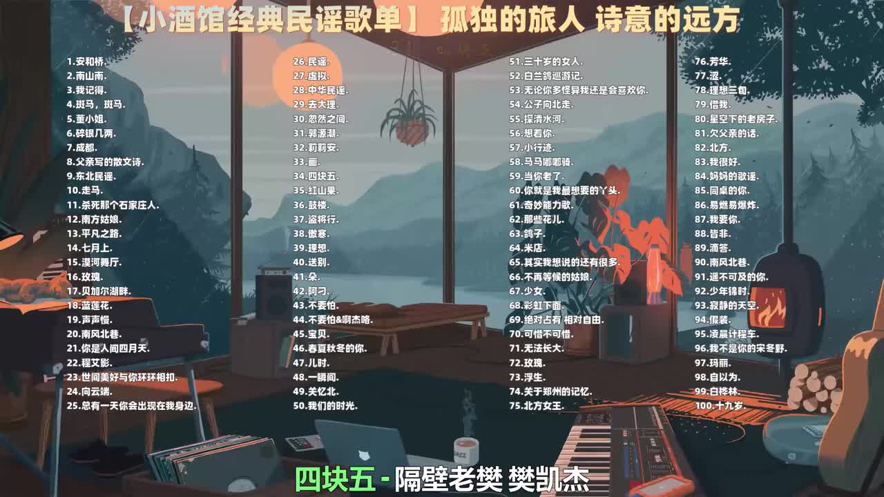 034. 隔壁老樊 - 四块五