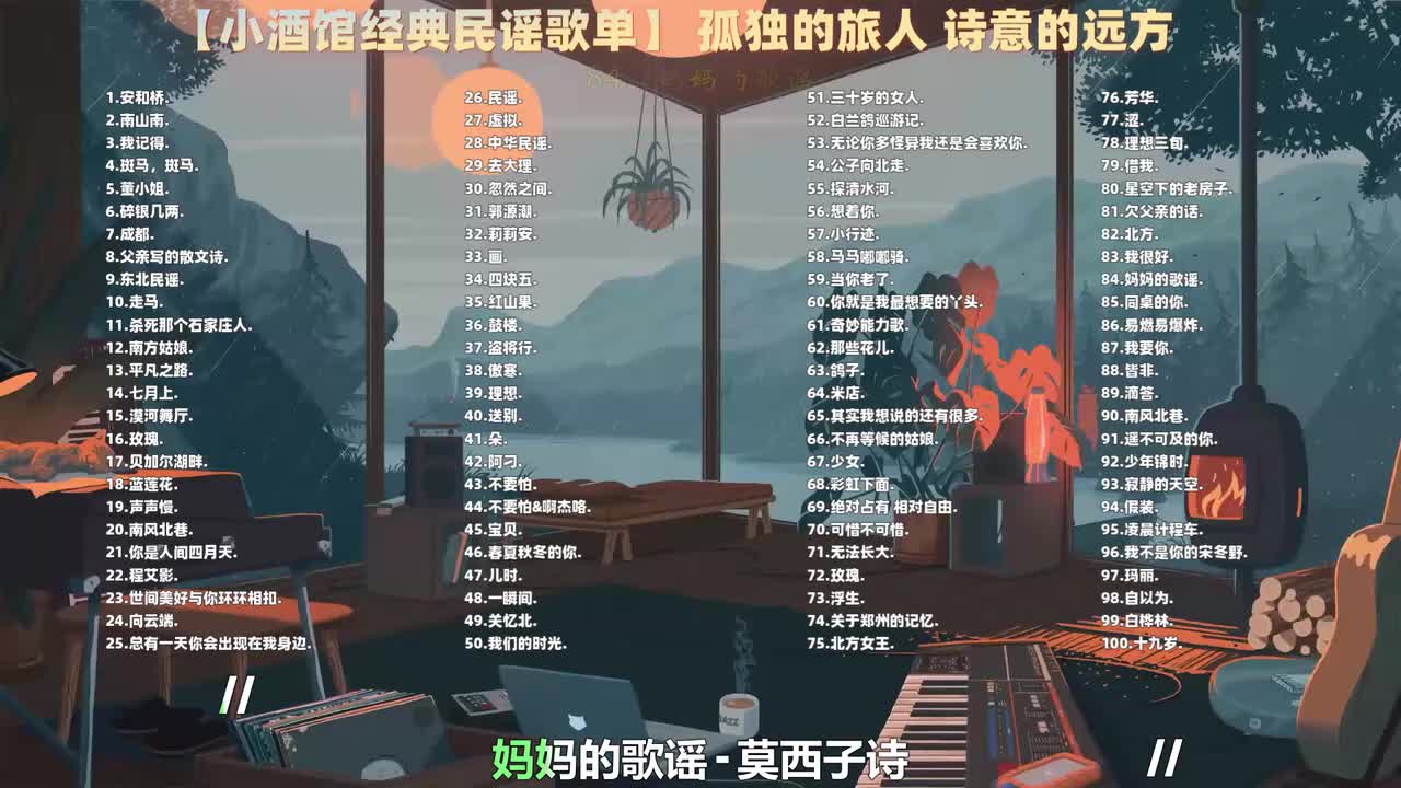 084. 莫西子诗 - 妈妈的歌谣