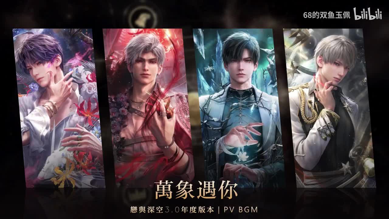 【3.0版本】《万象遇你》PV 纯享版 BGM