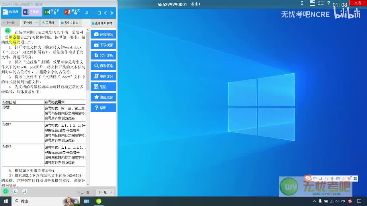 【Word-2】在某学术期刊杂志社实习的李楠（必看）