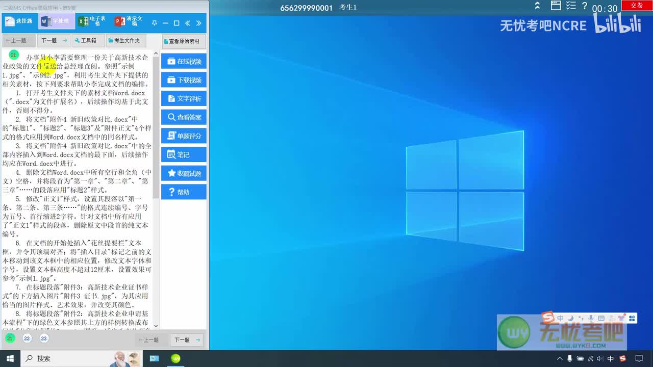 【Word-9】高新技术企业政策（必看）