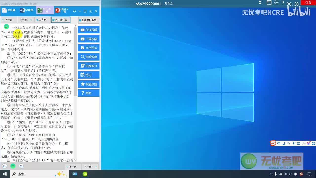 必看【Excel-1】小李是东方公司的会计