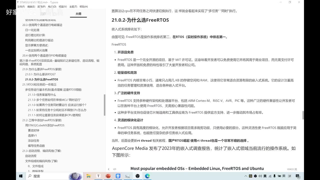21.0.2-[为什么选FreeRTOS] freeRTOS项目 freeRTOS项目实战 RTOS实时操作系统