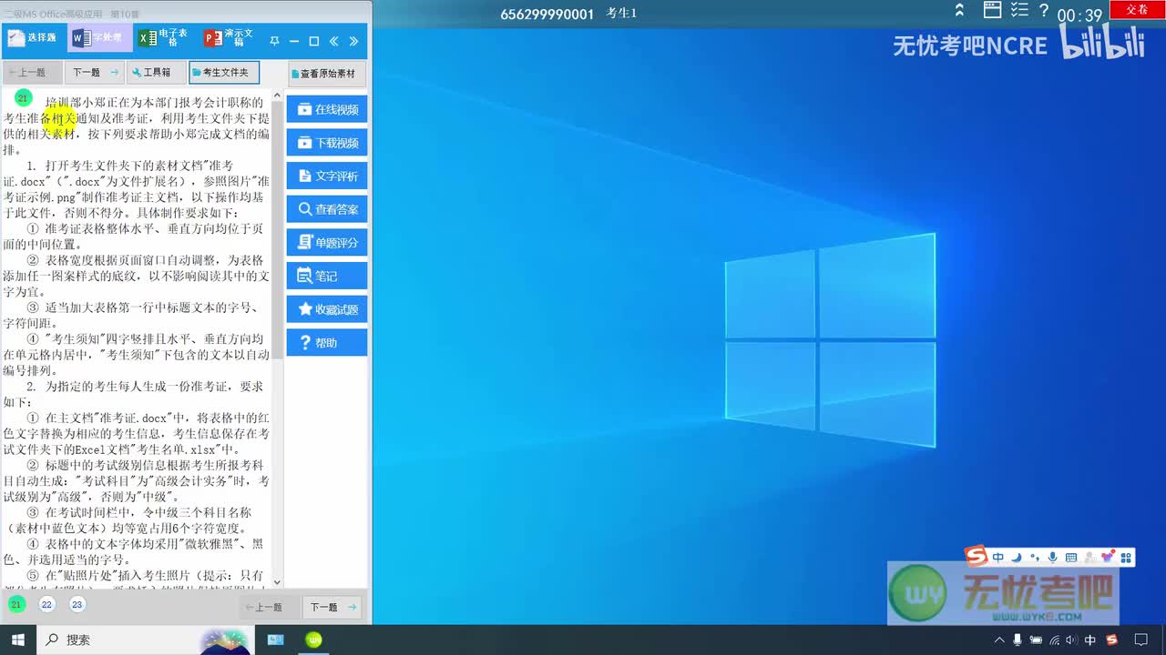 【Word-10】培训部小郑准考证（必看）