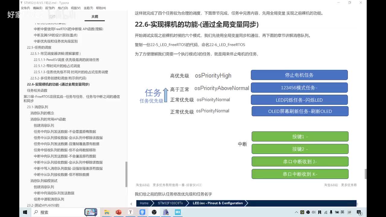 22.6.0-[实现裸机的功能]-通过裸机 FreeRTOS项目实战 智能车