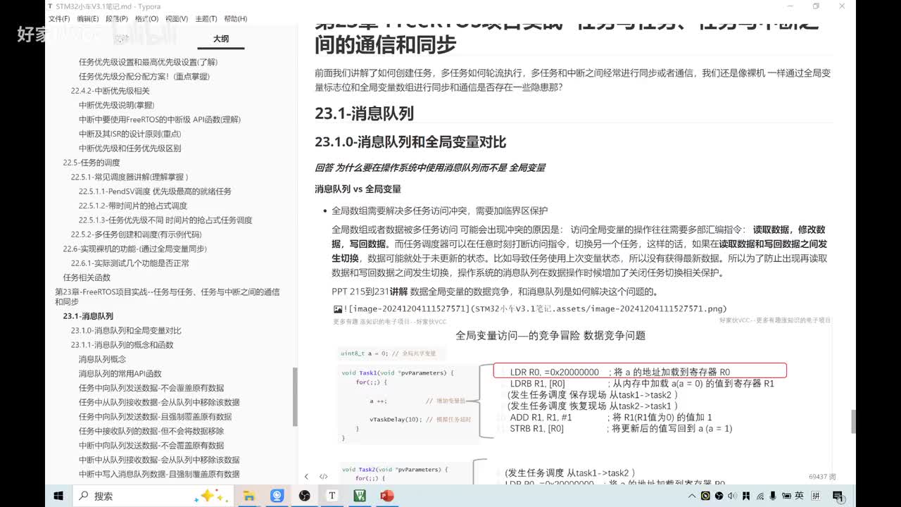 23.1.0-[消息队列和全局变量对比] FreeRTOS消息队列 任务之间通信和同步