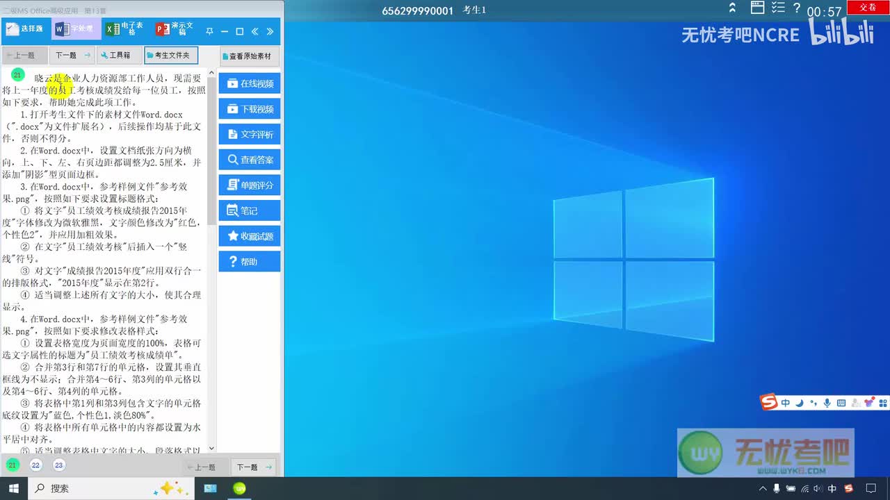 【Word-13】晓云是企业人力资源部工作人员（必看）