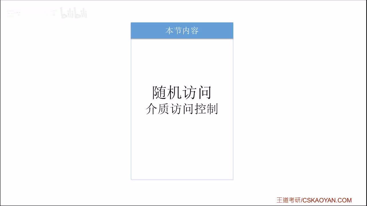 3.5.2_1 随机访问介质访问控制（咸鱼版）