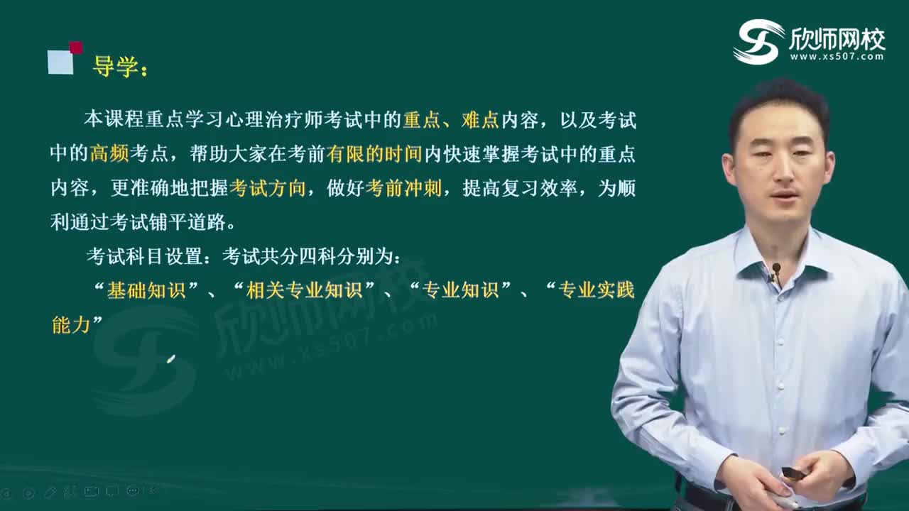 01第一章心理学基础知识（1）