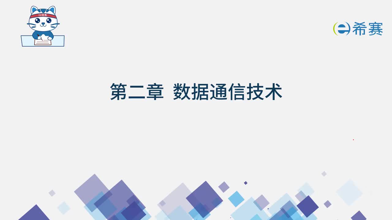 2.1通信系统概述