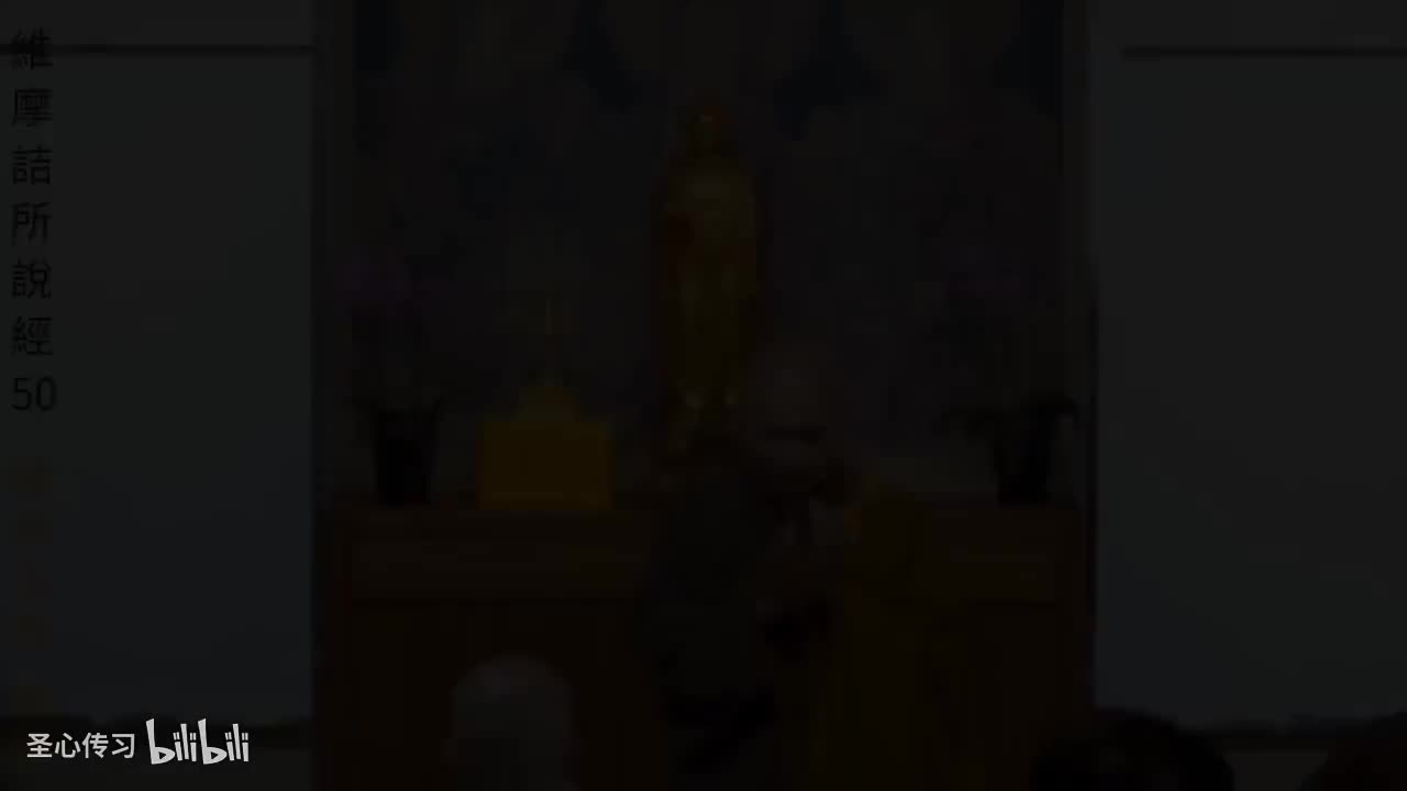 《维摩诘所说经》第50集