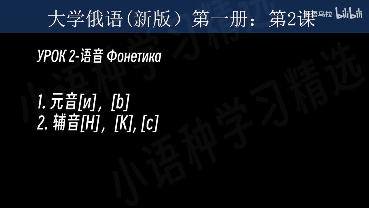 002：大学俄语(新版)第一册：第二课