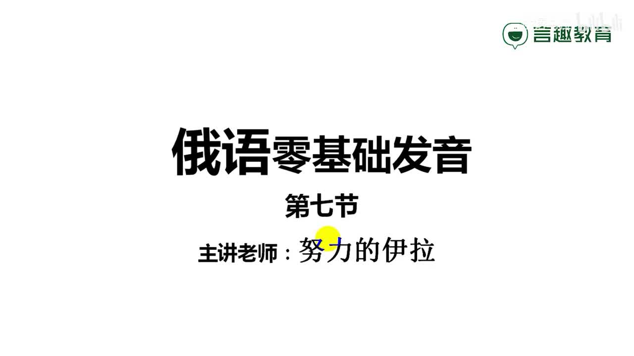 017-字母Чч，Щщ，ъ，ь