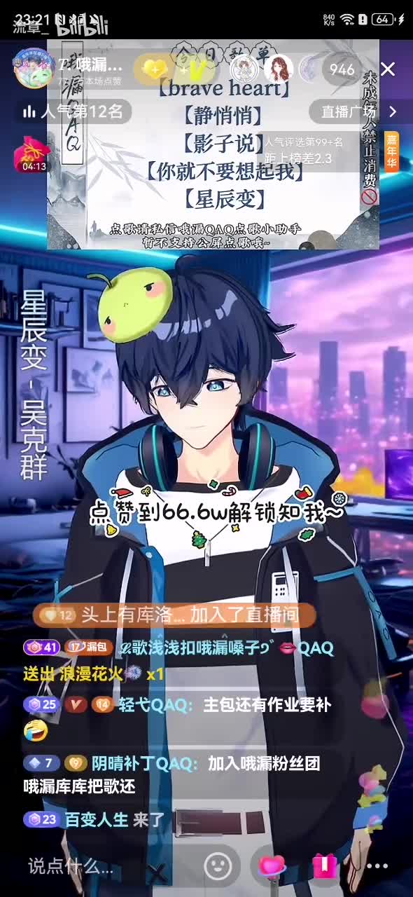 《星辰变》2024.12.22