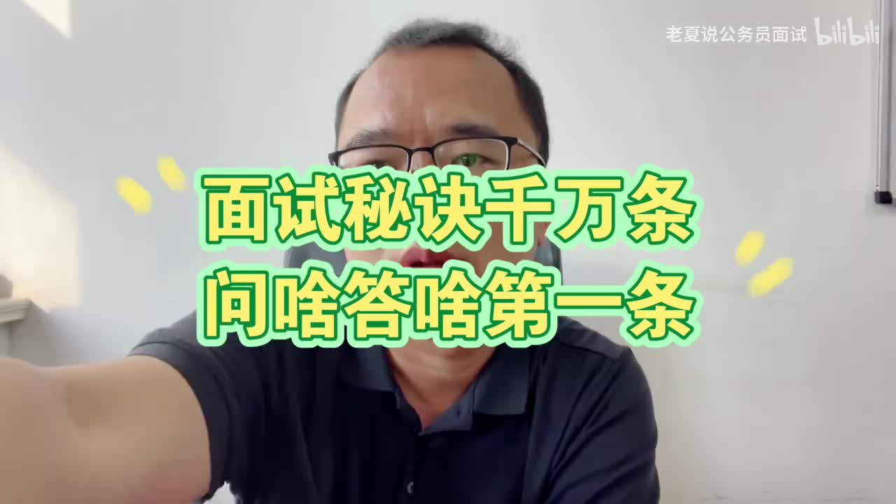 1.基本原则：先要问啥答啥