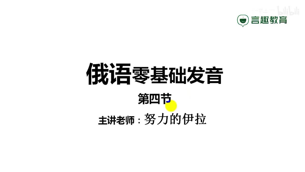 010-字母Фф，Вв，Лл