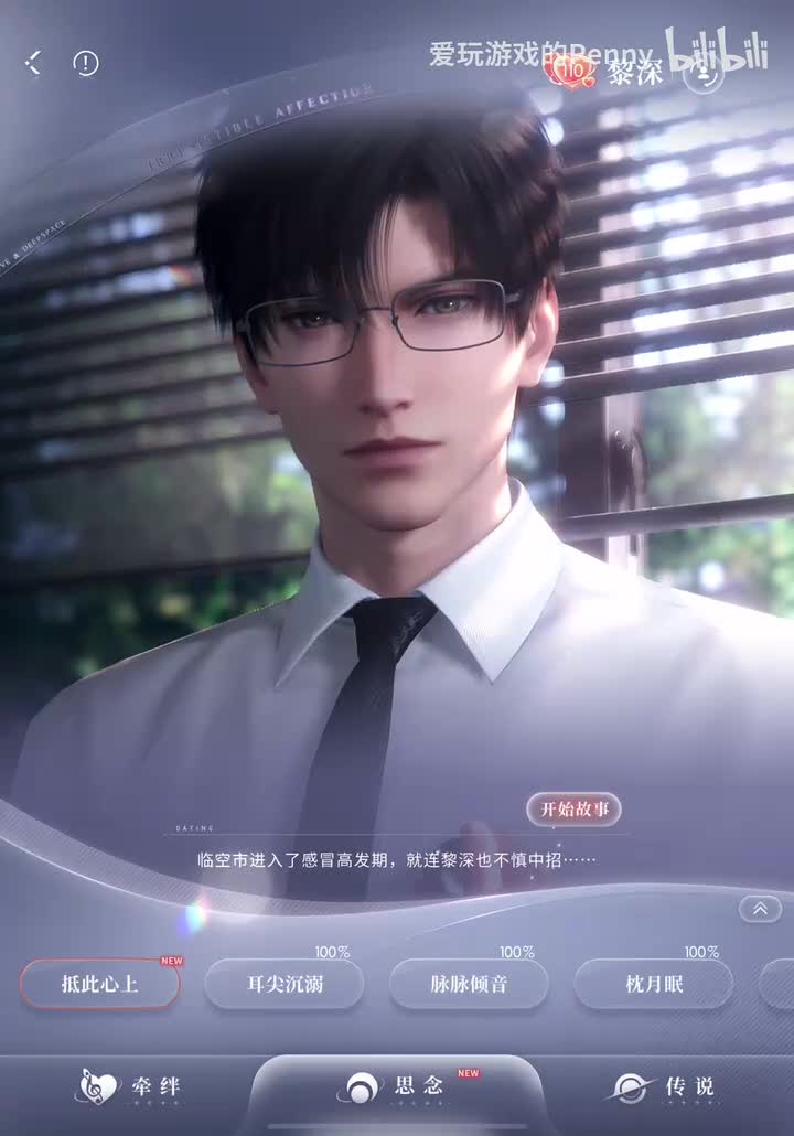 【约会2024.12】黎深·抵此心上