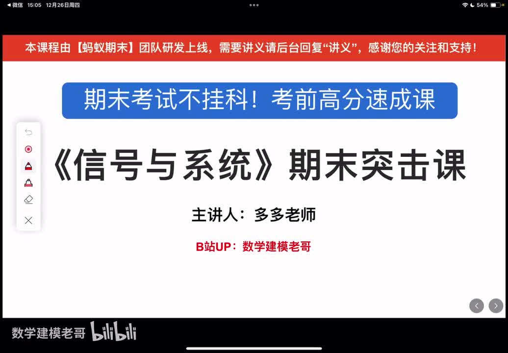 6 系统的频域分析1