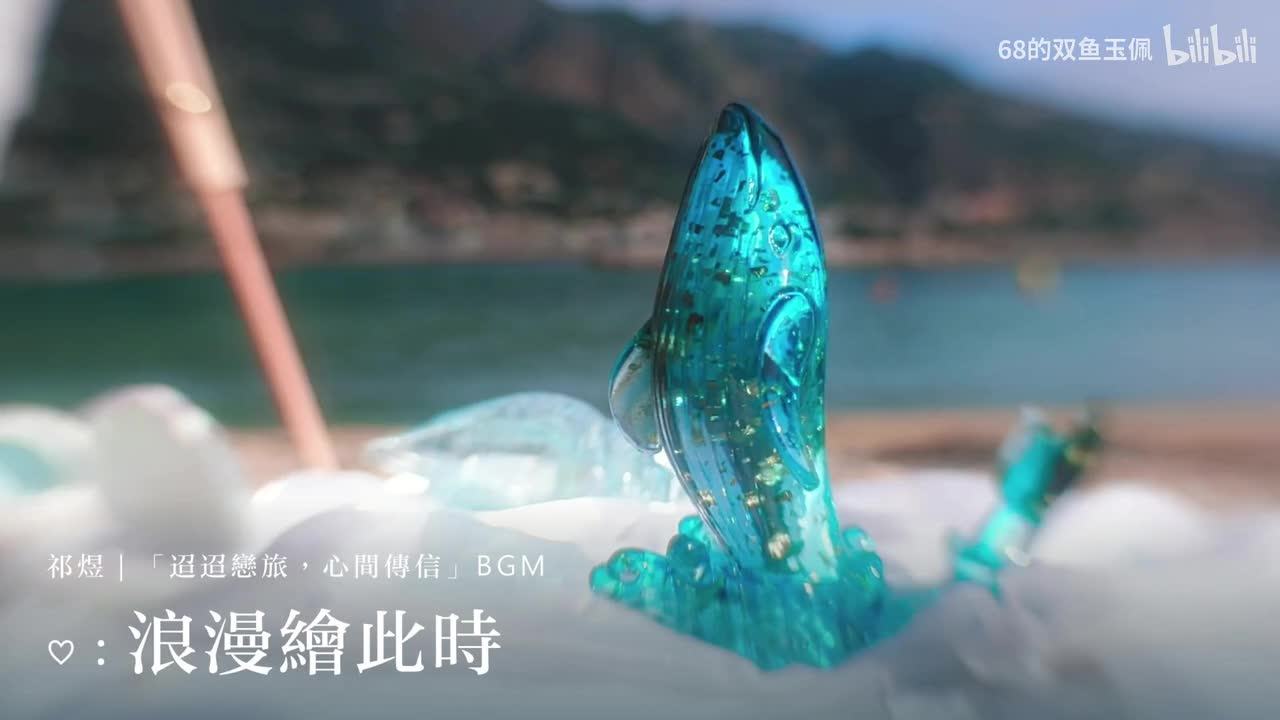 【祁煜｜环球告白】「♡：浪漫绘此时」BGM 纯享版