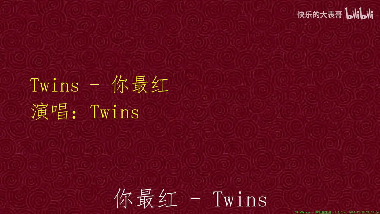 Twins - 你最红