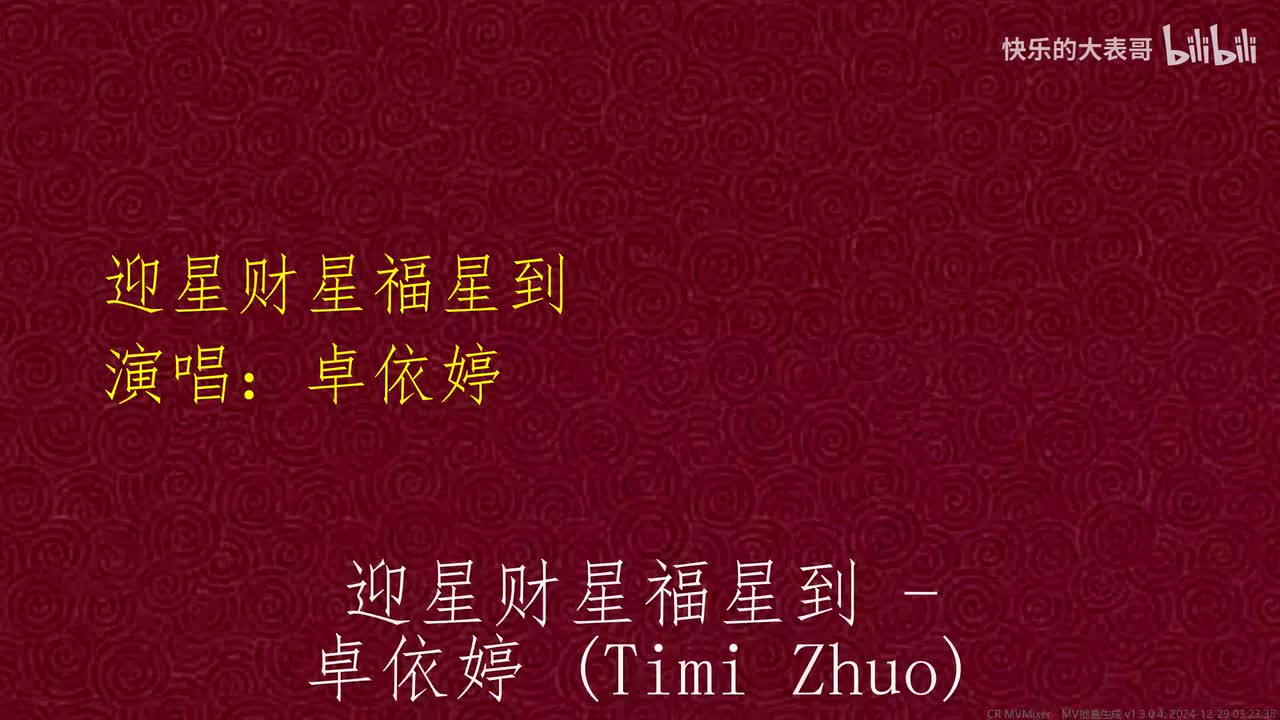 迎星财星福星到