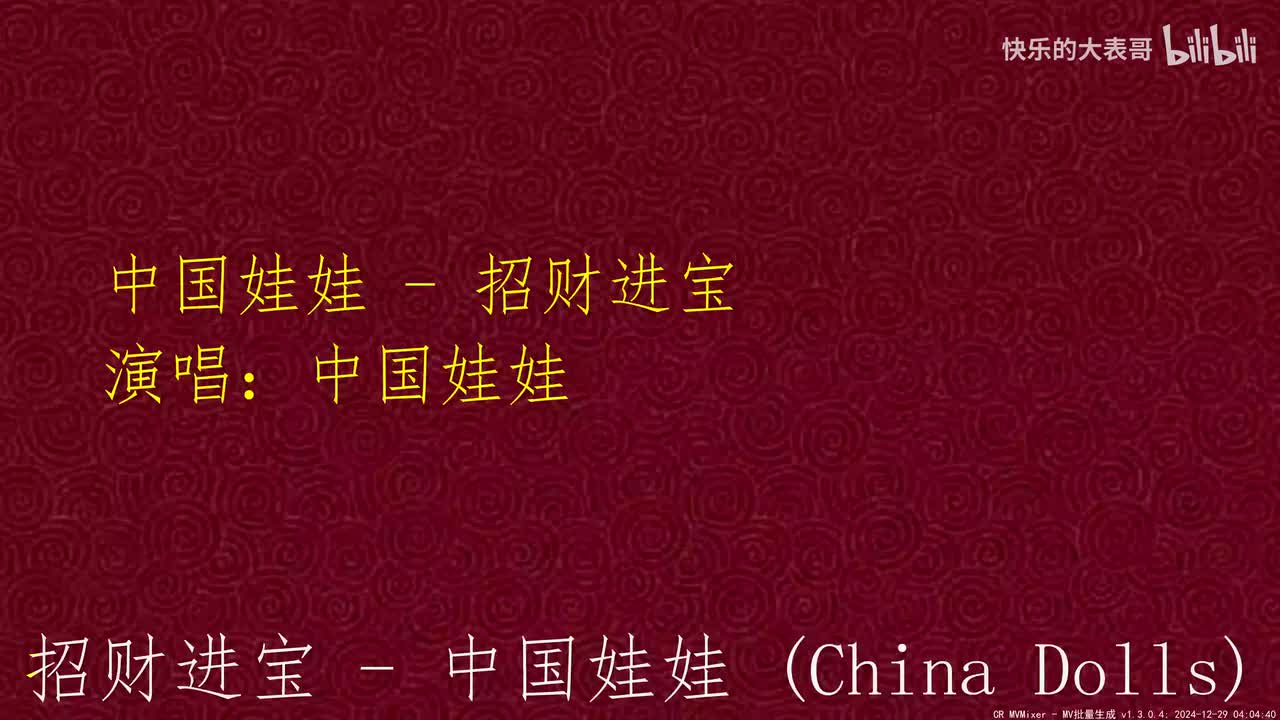 中国娃娃 - 招财进宝