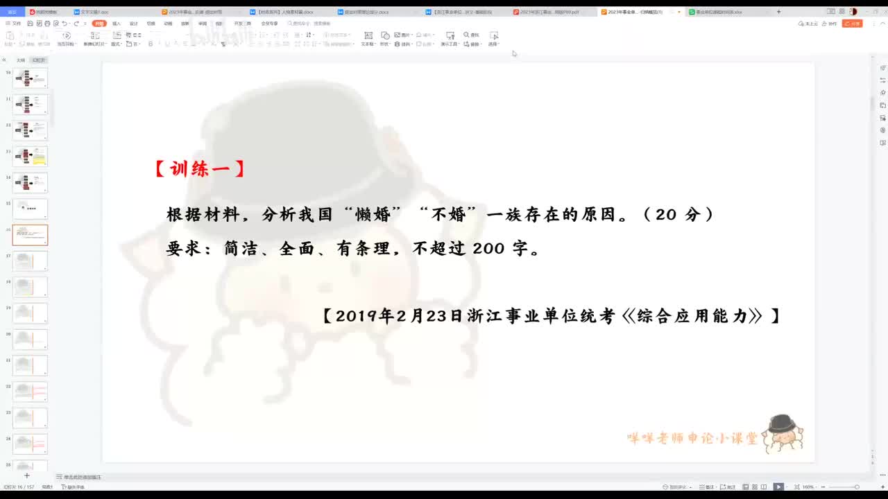 2、【归纳概括】真题讲解一：“懒婚”“不婚”
