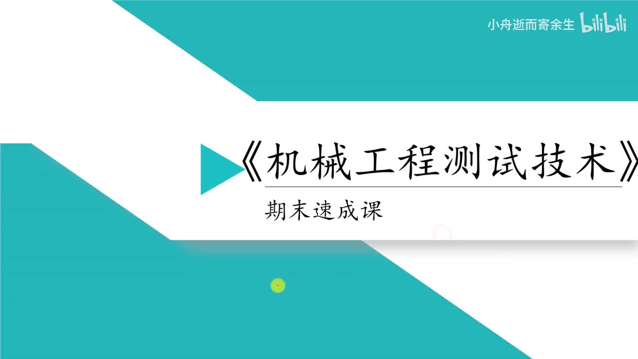 课时4 信号的调理处理