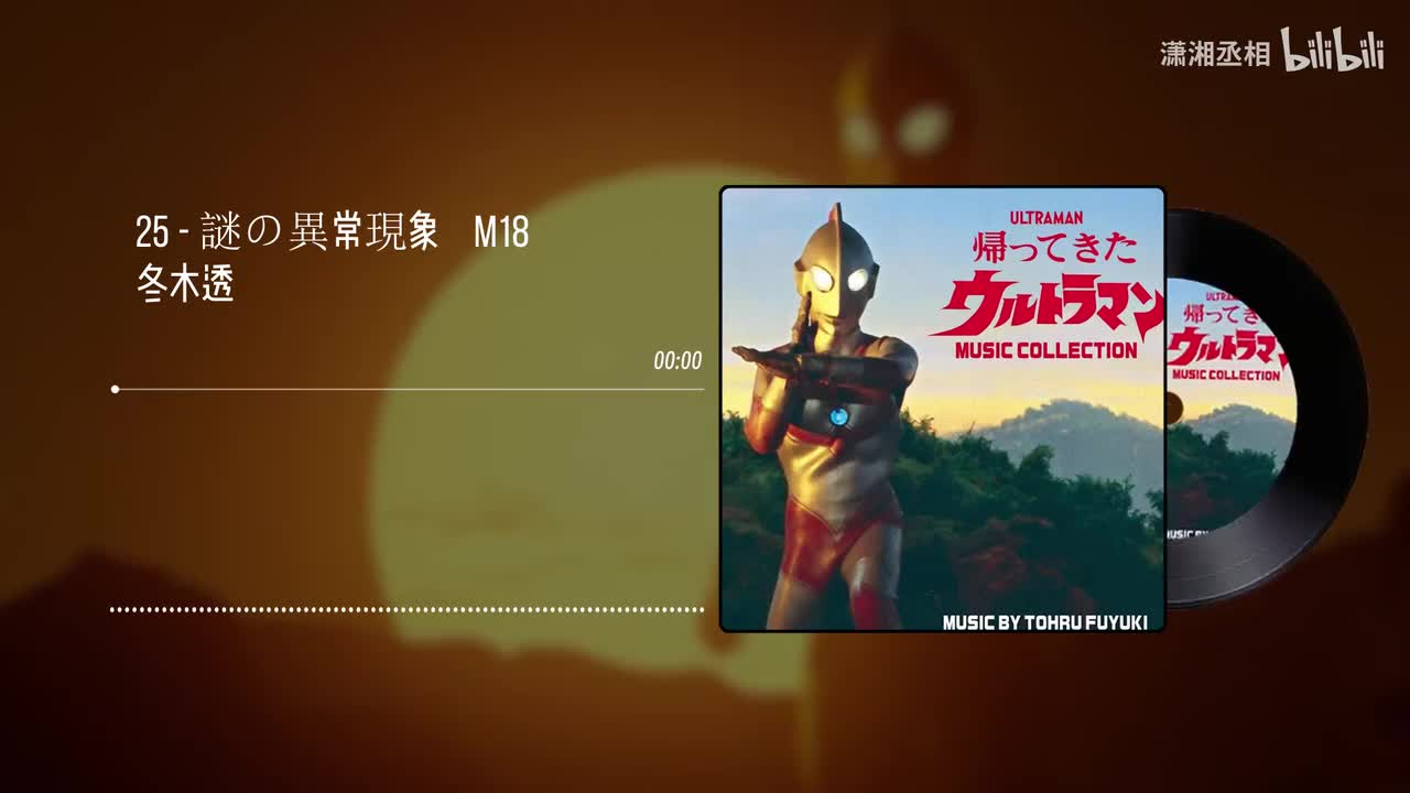 25 - 謎の異常現象　M18 - 冬木透