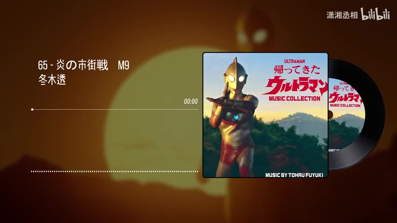 65 - 炎の市街戦　M9 - 冬木透